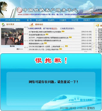 RȻ܇ƱW(wng)վ12306