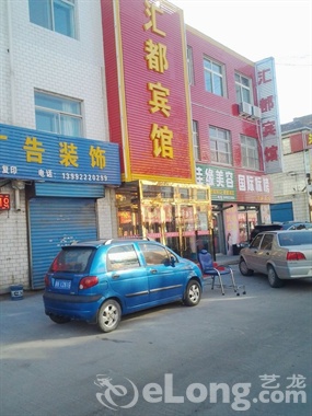榆林匯都賓館 榆林匯都賓館